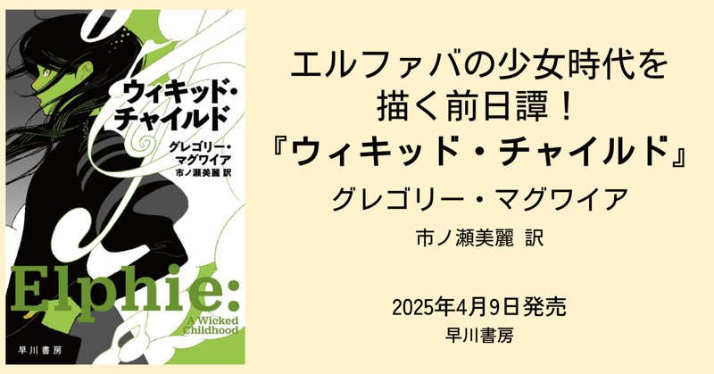 48【くらたの本棚】1-2 『ウィキッド』とともに読み解く『オズの
