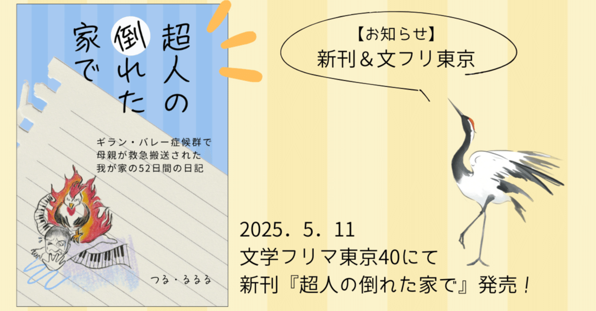 在庫処分 激安 食品 新刊＆文フリ東京40のお知らせ｜つる・るるる その他