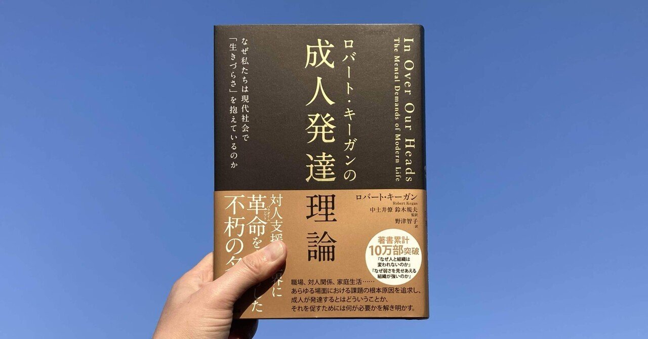 本日のタイムセール - ホットプレート / ホット 書籍紹介】ロバート・キーガンの成人発達理論―なぜ私たちは現代 人文+社会