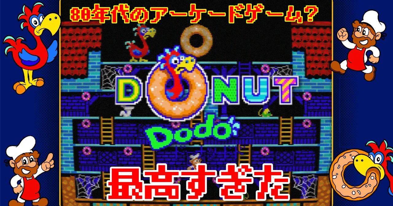 ウォーターゲームドーナツ | いち屋 株式会社戸成 80年代のアーケード