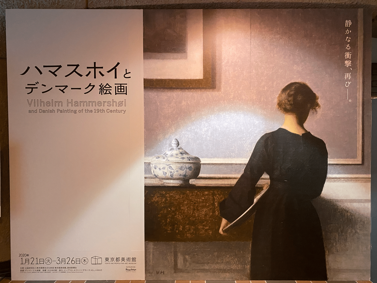 ハマスホイとデンマーク絵画@東京都美術館｜棚橋弘季 Hiroki Tanahashi