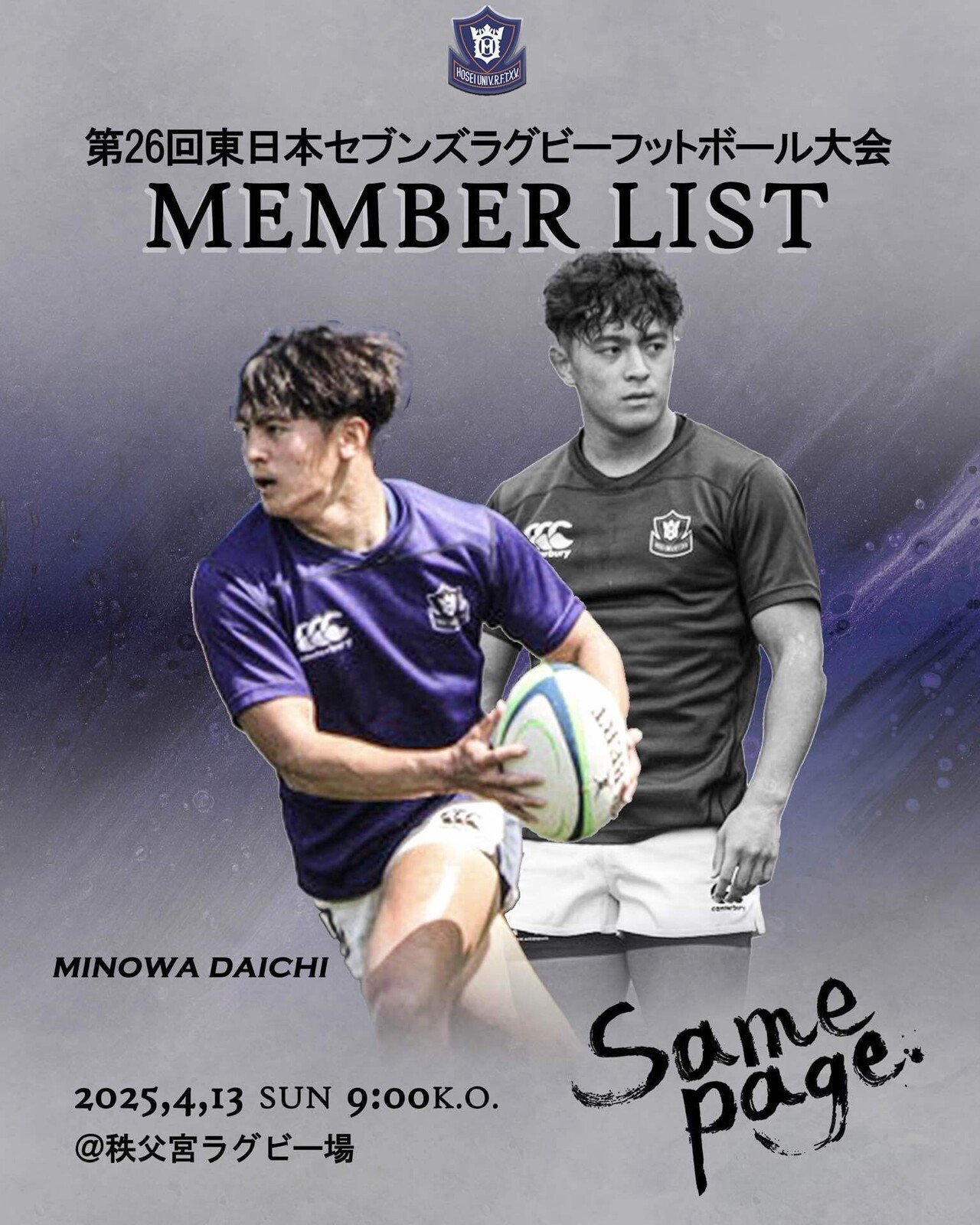 メンバー発表/第26回東日本セブンズラグビーフットボール大会】｜法政