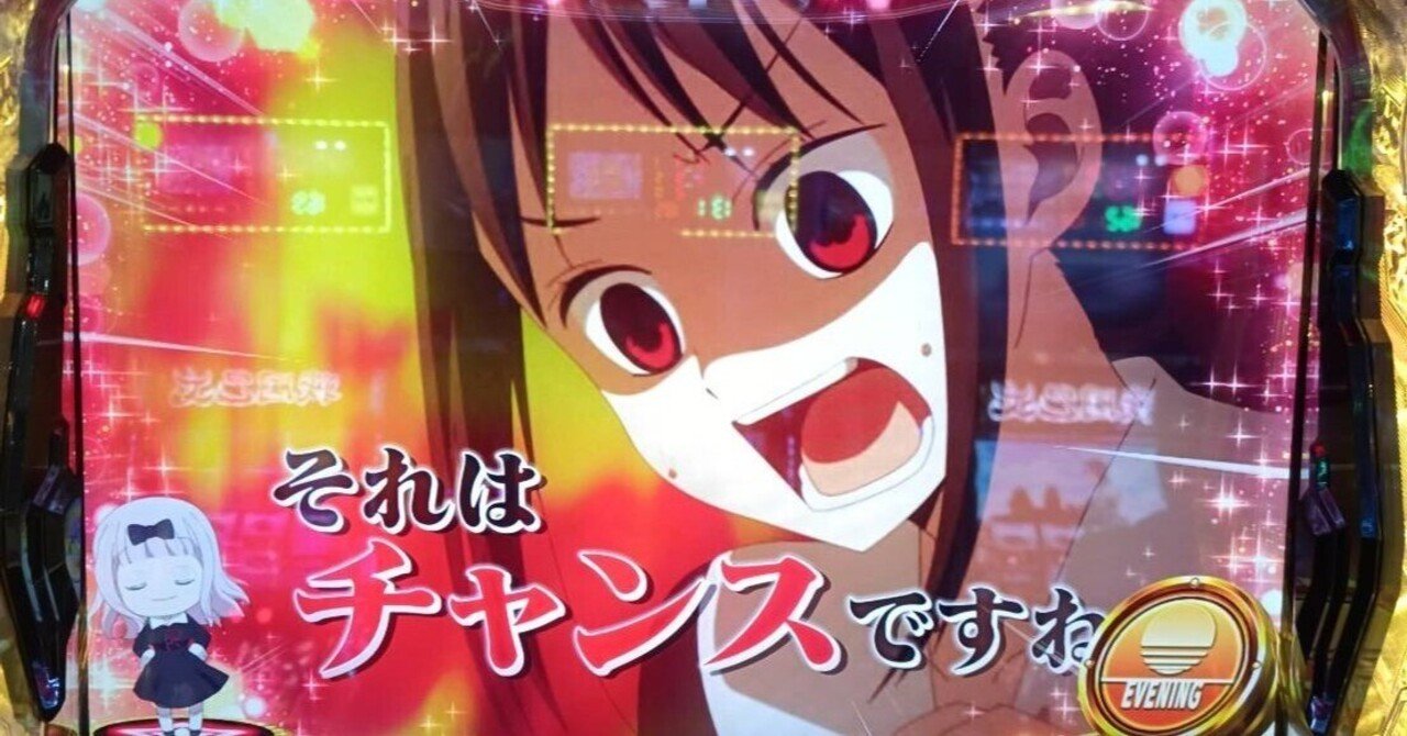 無料】スマスロ「かぐや様は告らせたい」にまつわる小話13｜RSR77BAR