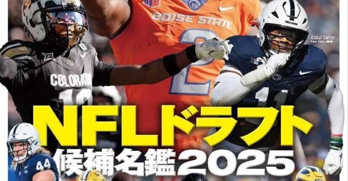 NFLドラフト候補名鑑2025 (B・B・MOOK) | アメリカン