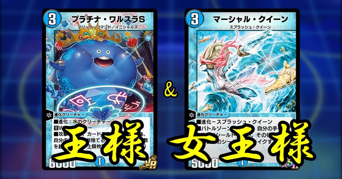 デッキ】ドロマーマーシャルクイーン ～マーシャルビートダウン