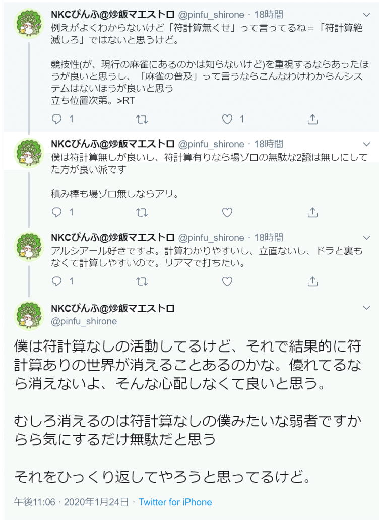 麻雀から符計算は消滅するのか Pheebin Note 麻雀から符計算は消滅するのか Pheebin Note