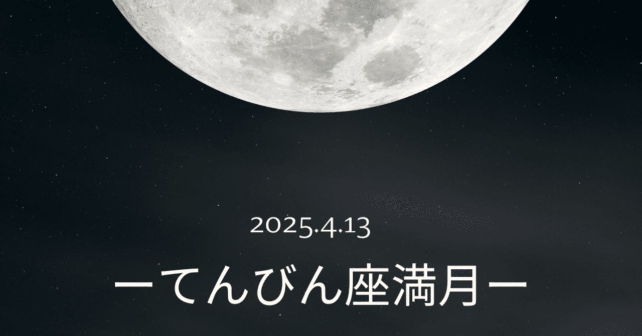 ◇専用◇満月ヒーリング　4/13 ピンクムーン　てんびん座の満月　浄化塩付 ◇専用◇満月ヒーリング 4/13 ピンクムーン てんびん座の満月 浄化塩
