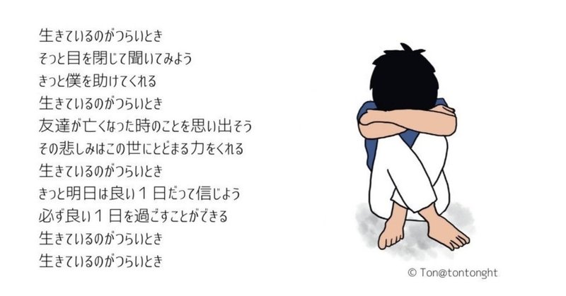 生きているのがつらいとき ナカムラマイト Note