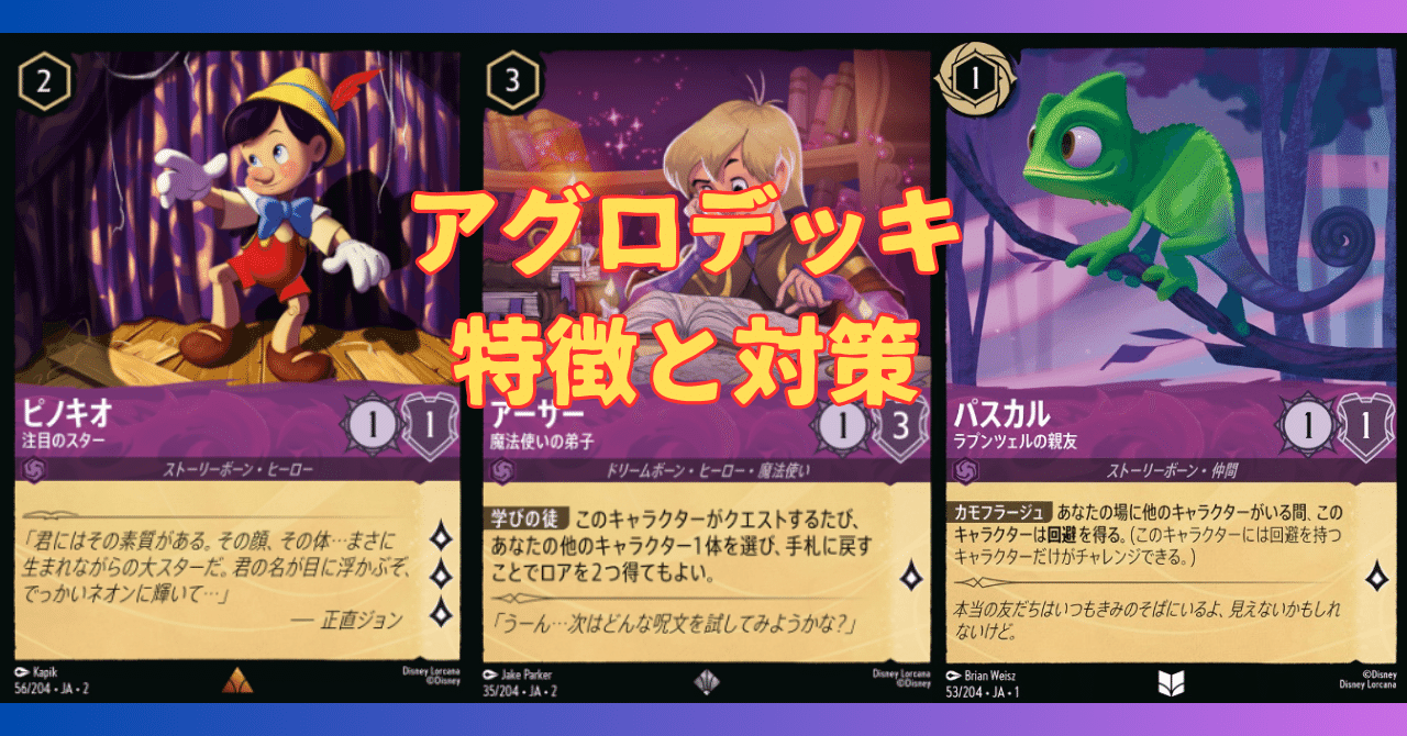 座学】アグロデッキ特徴と対策と使い方【ロルカナ】｜まっし～