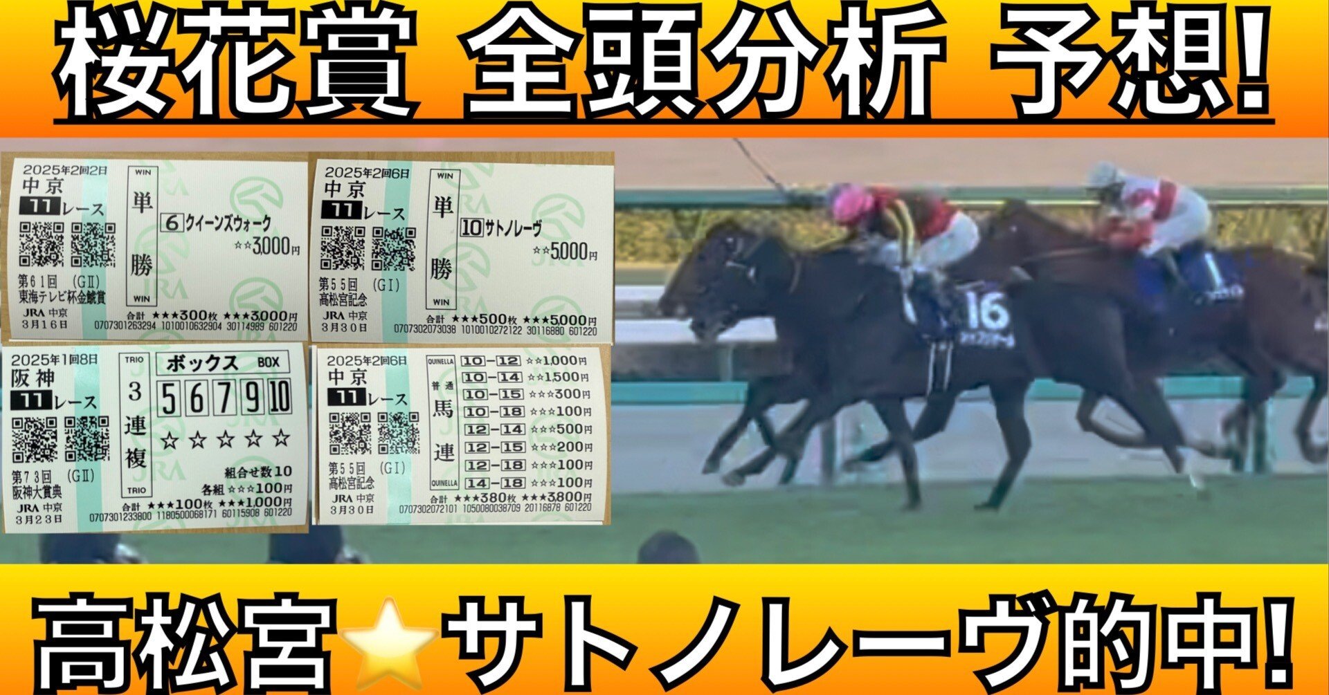 桜花賞2025】桜花賞の全頭分析と徹底予想‼️S評価、A評価の本命