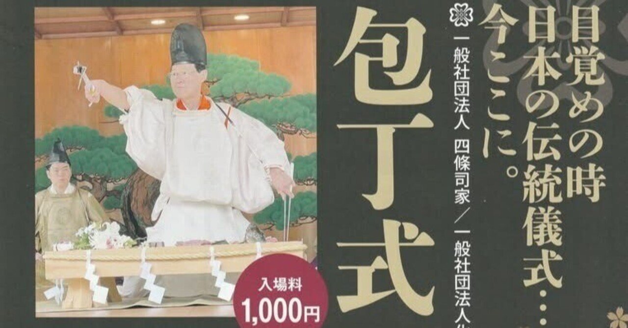 【半額】 一社）「四條司家」素材に一切触れない包丁式のご案内｜ある出版 その他