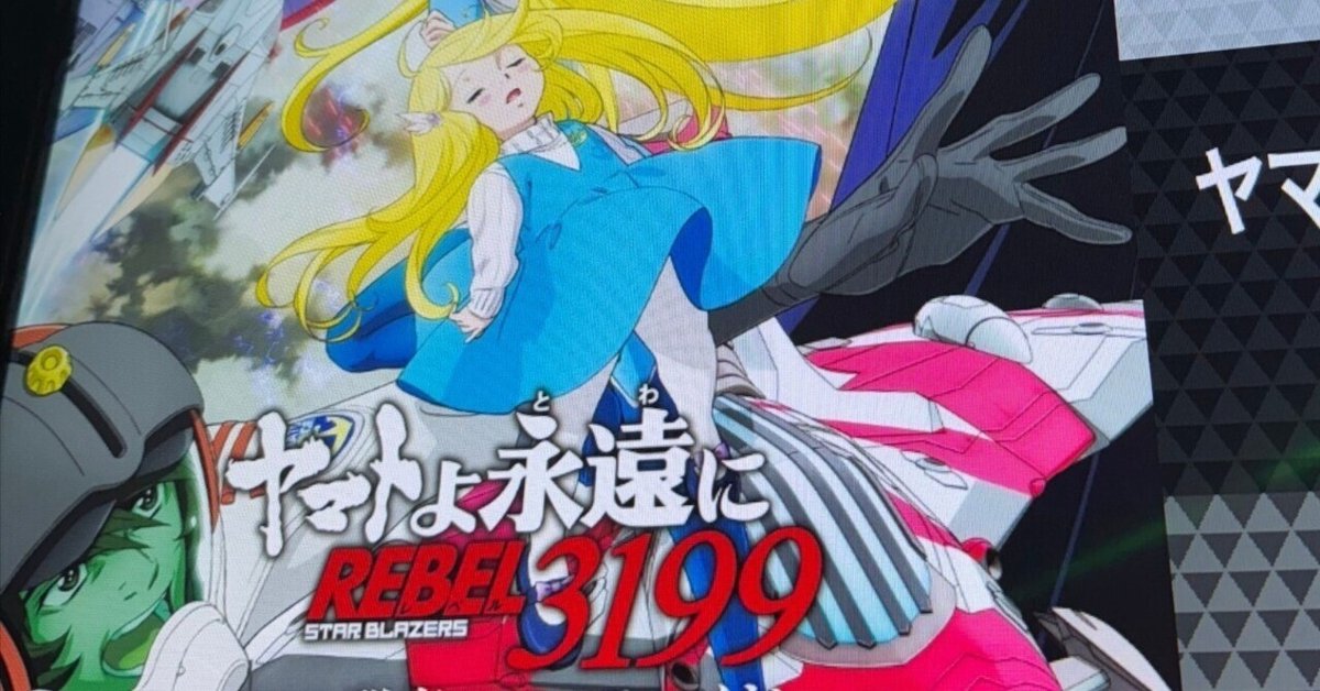 ヤマトよ永遠に/ 三国志 アニメ監督 勝間田氏サイン色紙、パンフ