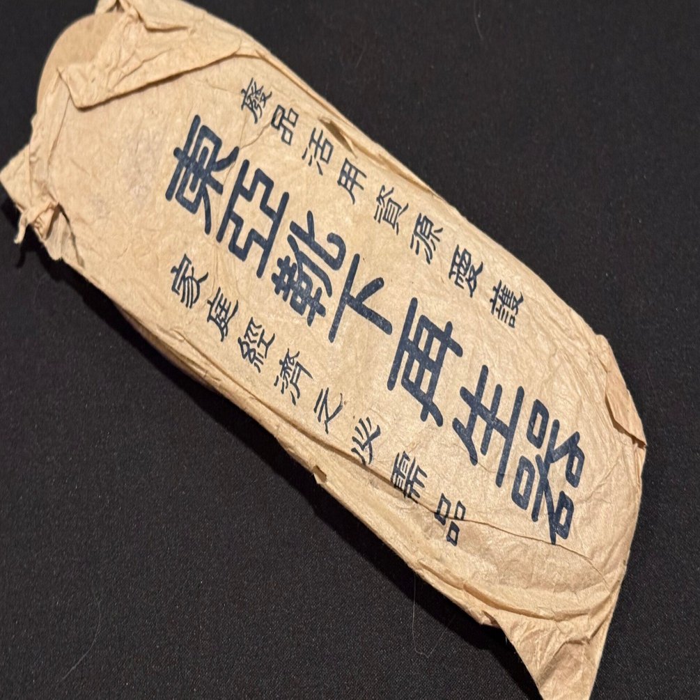 戦時下の一品＞東亜靴下再生器（ついでに靴下更生法）｜信州戦争資料