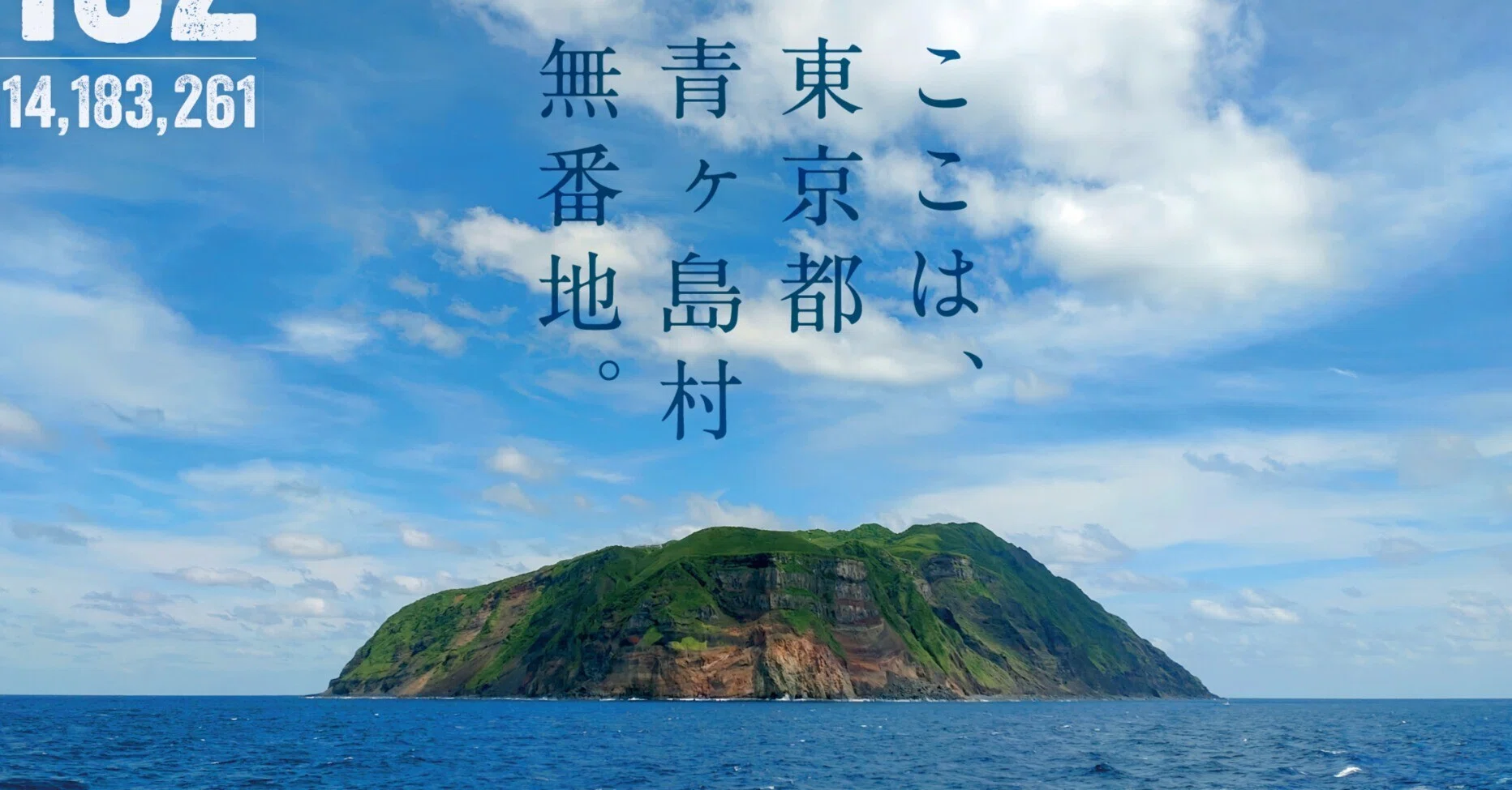 青ヶ島の今がわかるZINE『ここは、東京都青ヶ島村無番地。』｜STAND_zine