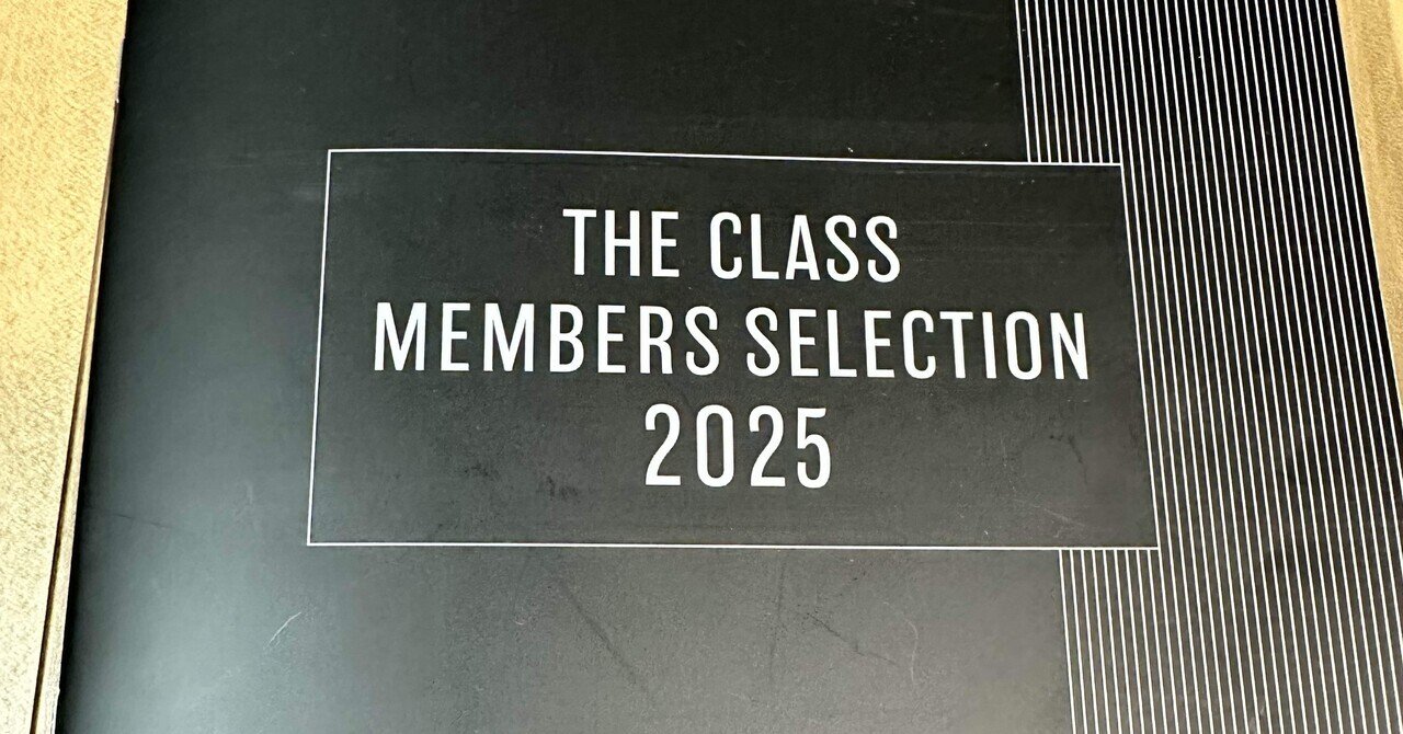 JCBザ・クラス メンバーズ・セレクション2025｜Ryo