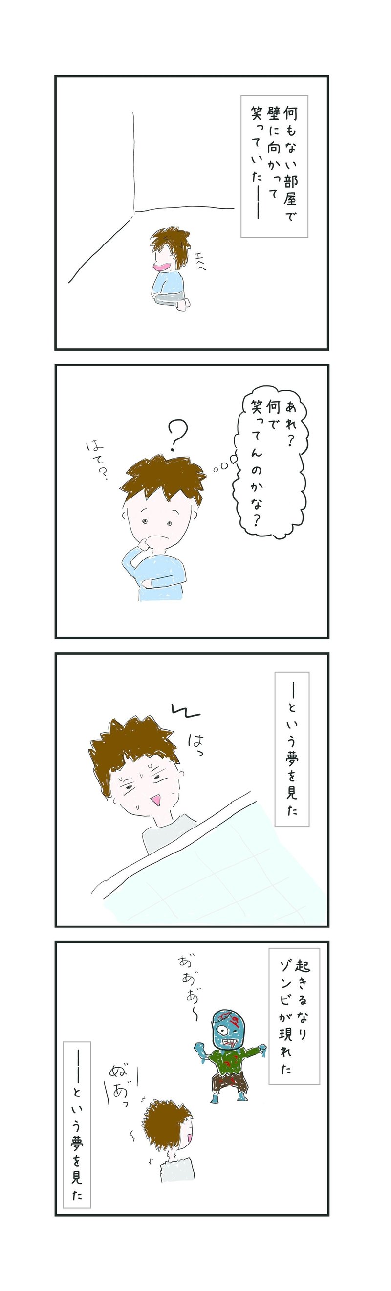 ４コマ漫画の夢日記 今年の初夢 なぜ笑っているのか オクヒロユキ ひらめきハッカー Note