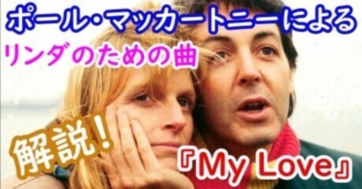 ポールとリンダ(ロスにて、１９６９年頃) ポールとリンダ(ロスにて、1969年頃) ファイル:Paul and