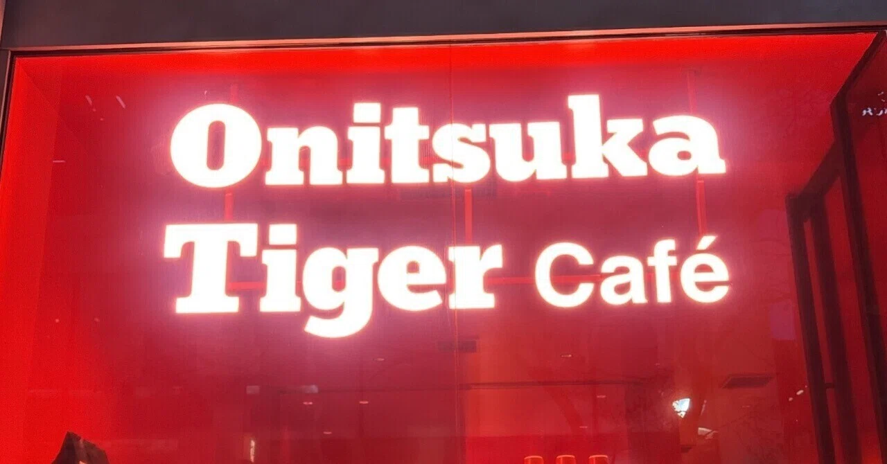 オニツカタイガー Onitsuka Tiger ネオン看板 店頭サイン No.393 Onitsuka Tiger Cafe75@銀座｜wakuwaku_coffee_trip2