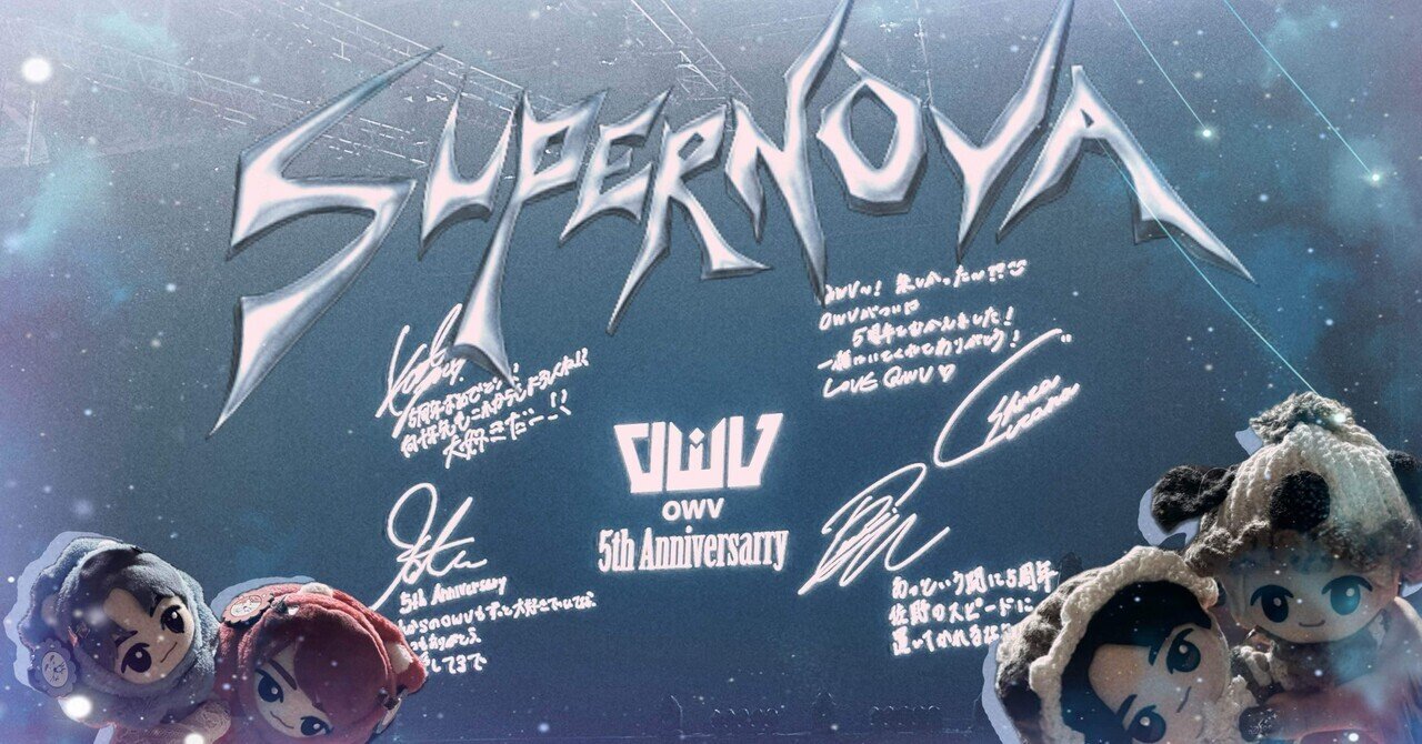 超新星の先の景色へ / OWV 5th Anniversary LIVE 