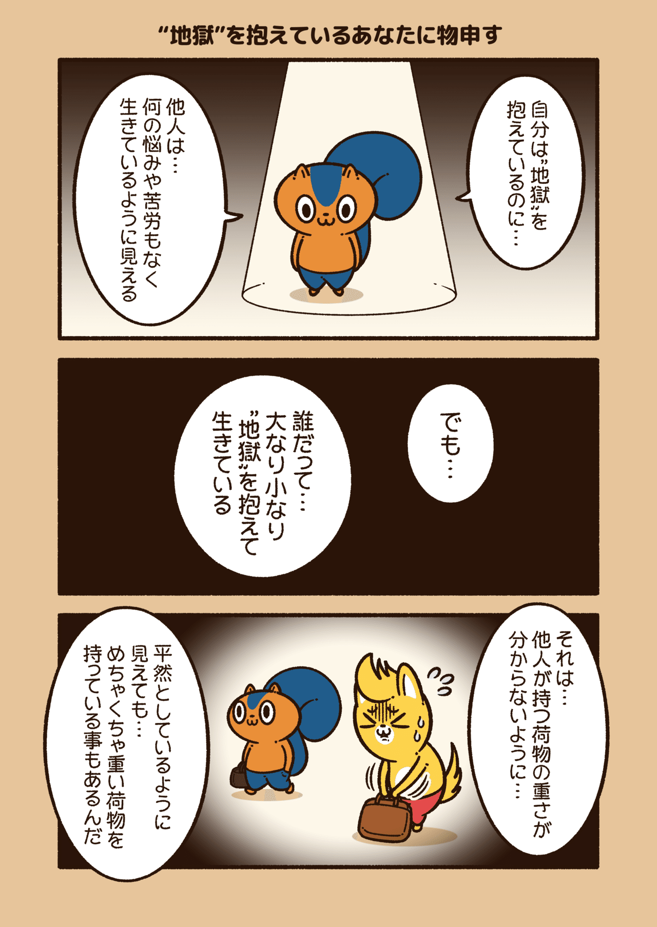アニワル 地獄 を抱えるあなたに物申す コハラモトシ Note