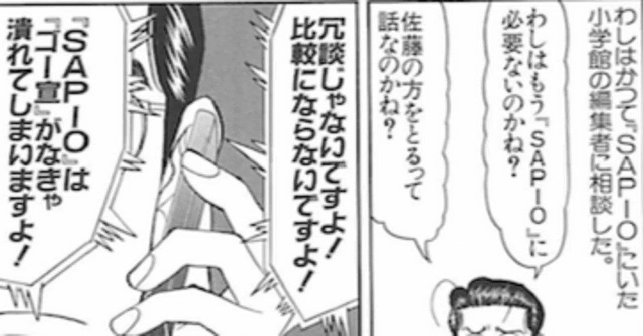 隔週刊雑誌が隔月刊に！ゴーマニズム宣言の掲載誌「SAPIO」の苦しい