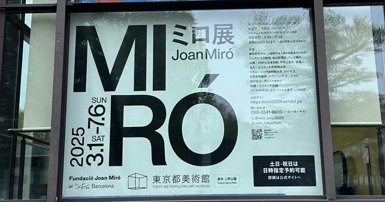 レア物　ジョアン・ミロ　スペイン・バルセロナ展覧会　リトグラフポスター FCバルセロナ 75周年記念ポスター ジョアン・ミロ/Joan Miro