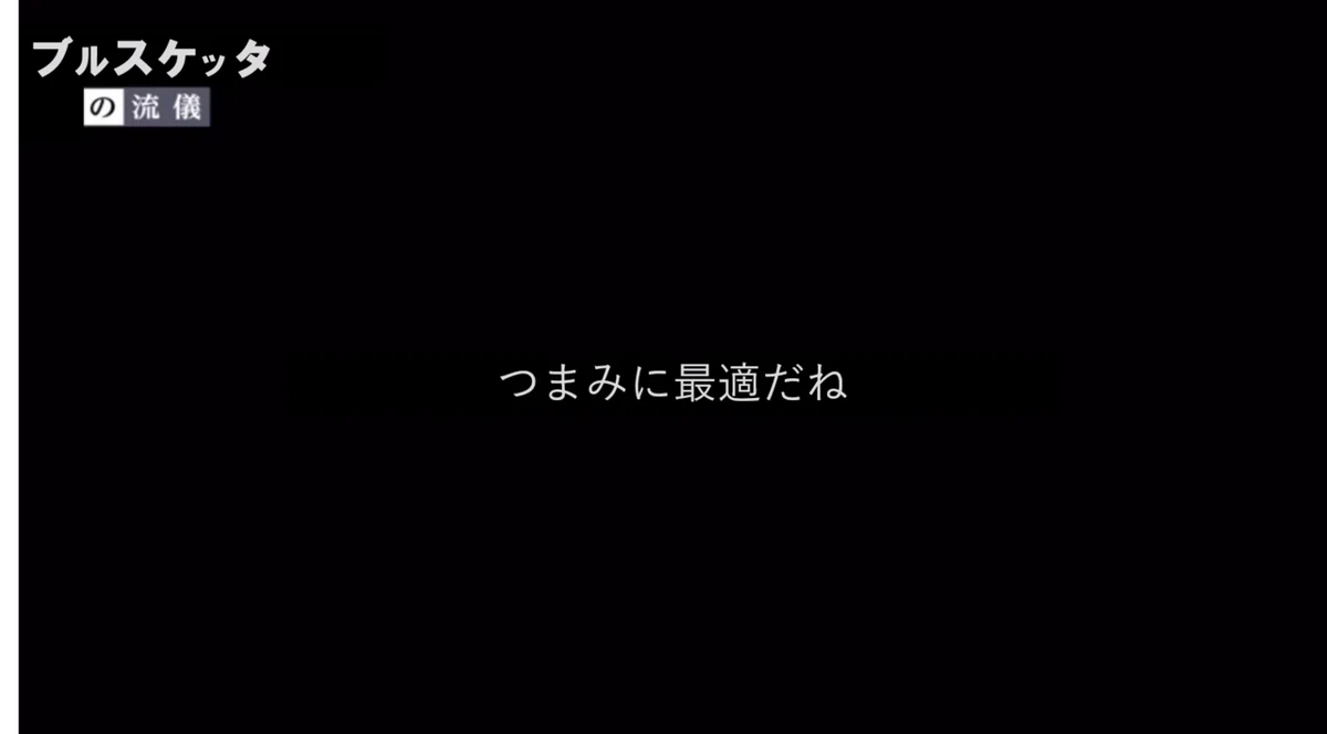 プロフェッショナル