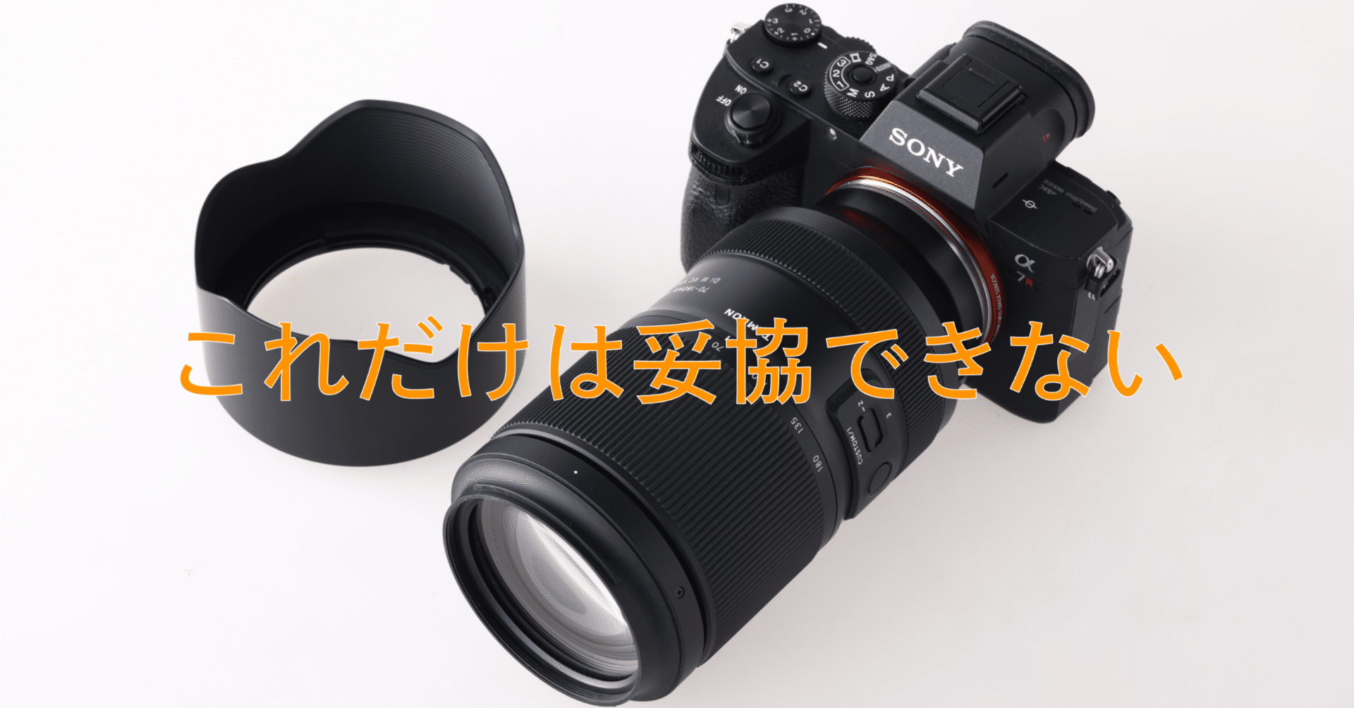 Tamron 70-180mm f2.8 G2のここだけは妥協できないという点｜FE/船橋電子
