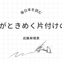 非常識な成功法則 神田昌典｜毎日本を読む（ブックカフェの日常）