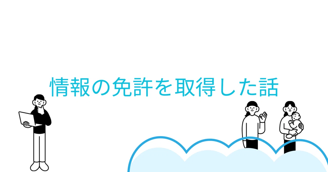 子育て中・地方在住でもOK】完全オンラインで「情報の教員免許状」を 子育て中・地方在住でもOK】完全オンラインで「情報の教員免許状」を