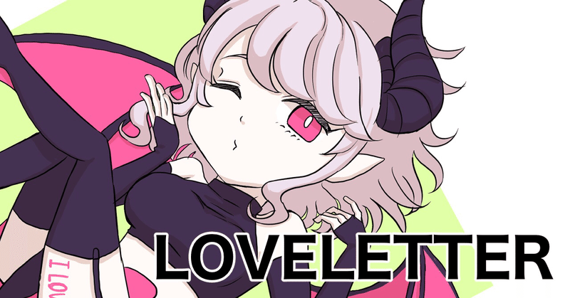 Loveletter マルウェア R Note