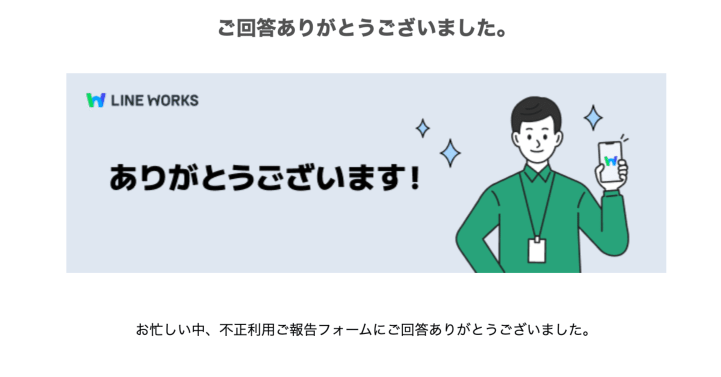 はる連絡ページ 見ているページをLINEで共有したら「安全ではない」と警告される