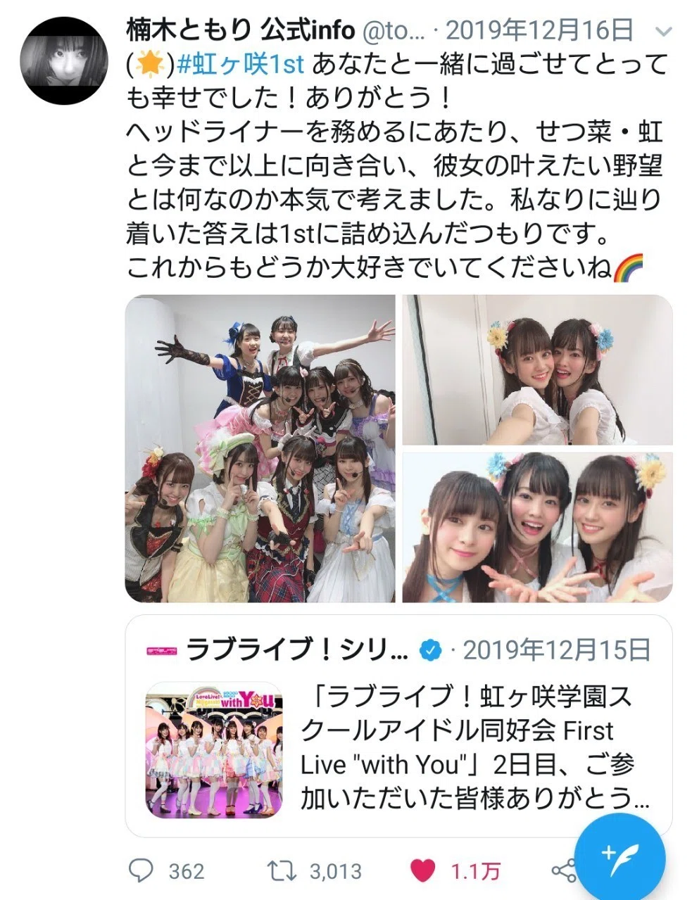 楠木ともりは優木せつ菜だ。｜かみなりひめ