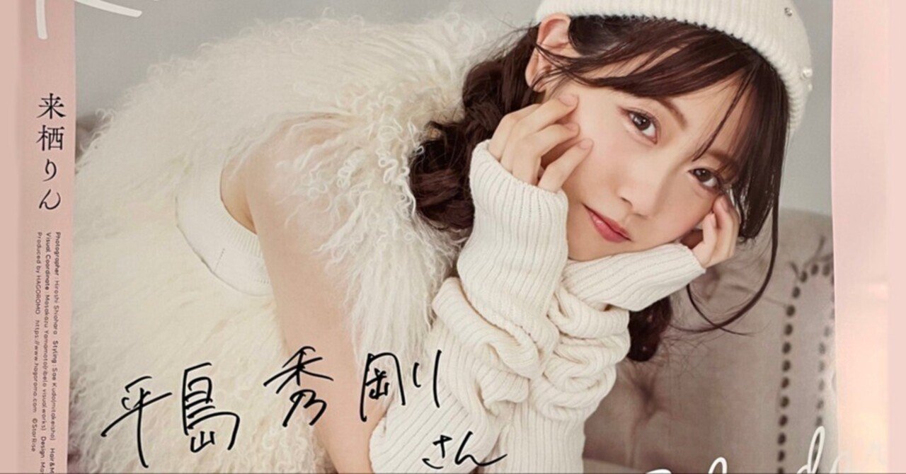 ラブライブキャストさんの宛名入りサインを集める男｜平島秀剛（行政書士）