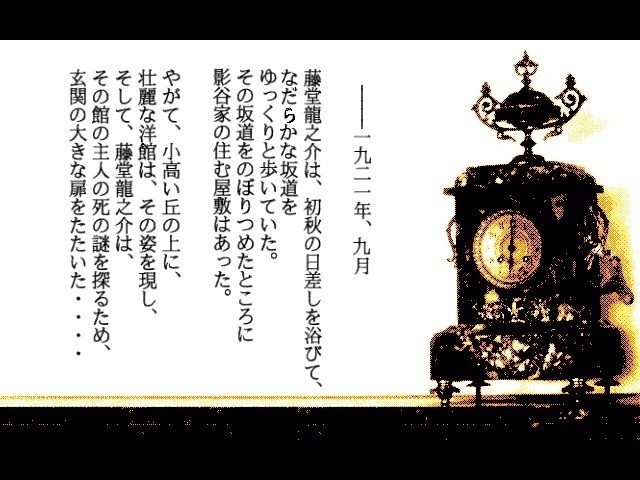 大正ロマンを感じさせる洋館で起こる連続殺人事件 琥珀色の遺言 感想 Chishu Ryu Note