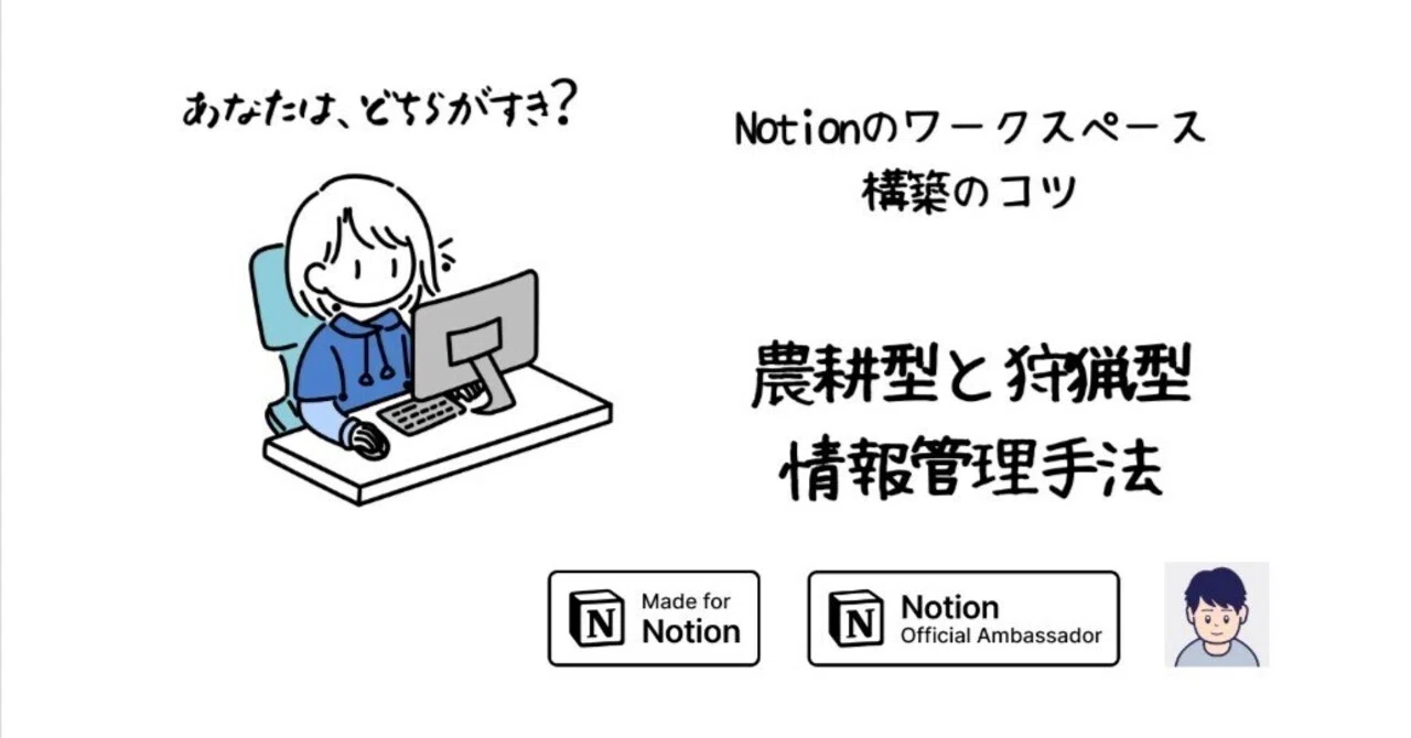 Which Do You Prefer? Tips for Building a Notion Workspace: Farming vs ...