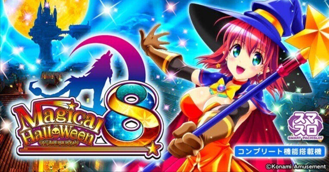 マジハロ8｜リセットの狙い｜ハイエナ通信