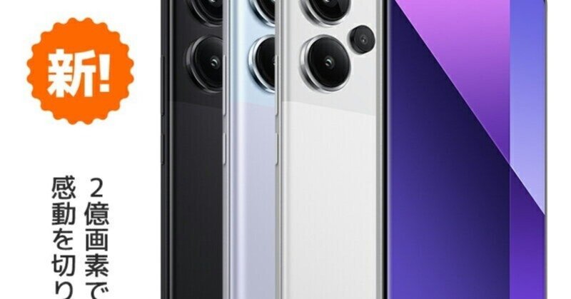 Redmi note 13 Pro 5G(XIG05)で後悔した話|ラッシー@企業勤め Redmi note 13 Pro 5G(XIG05)で後悔した話|ラッシー@企業勤め