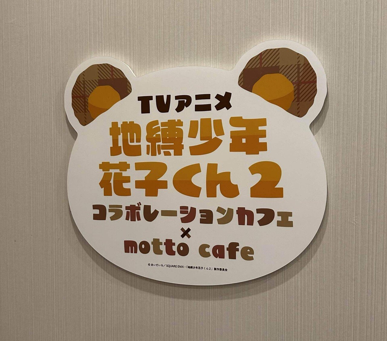 花子くん10周年記念ミュージアム、motto cafe、花子くんギャラリー体験