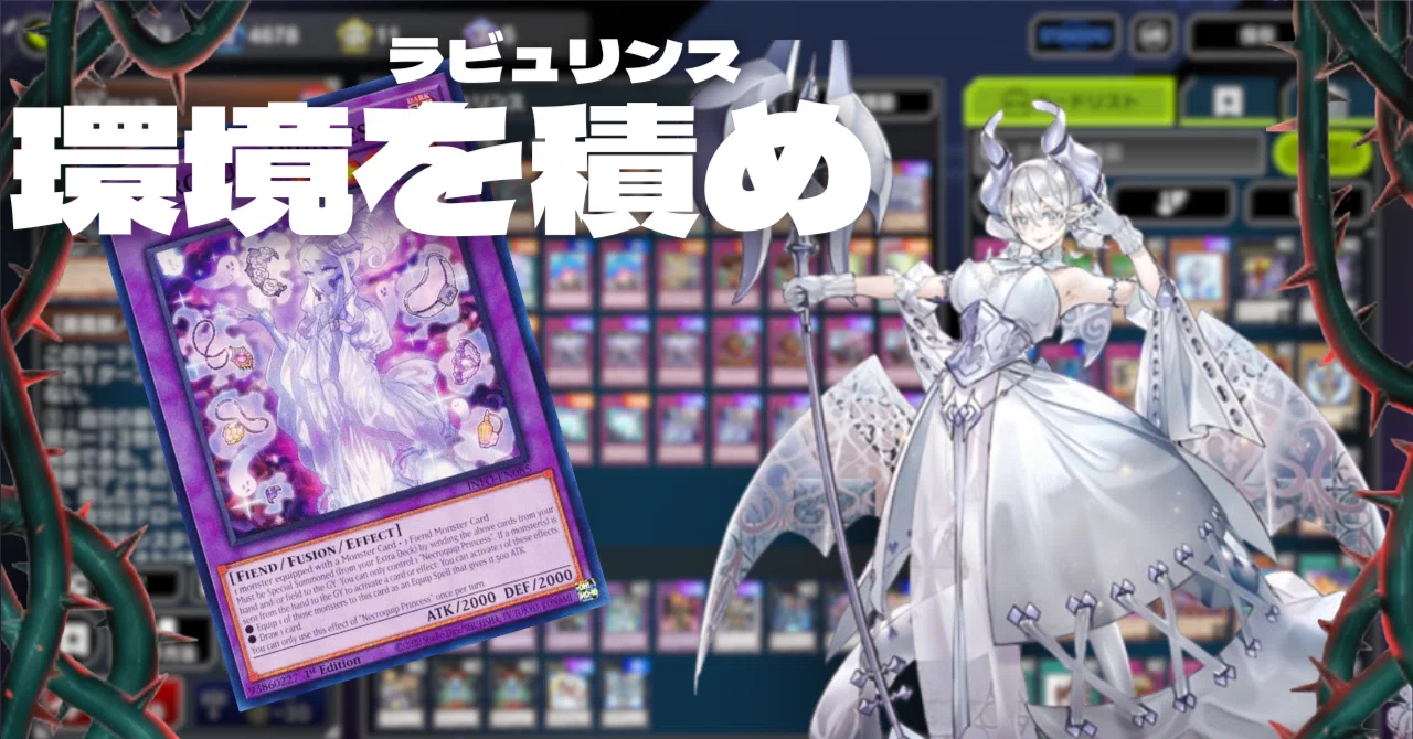 2025年4/12～「ラビュリンス」｜Maririns