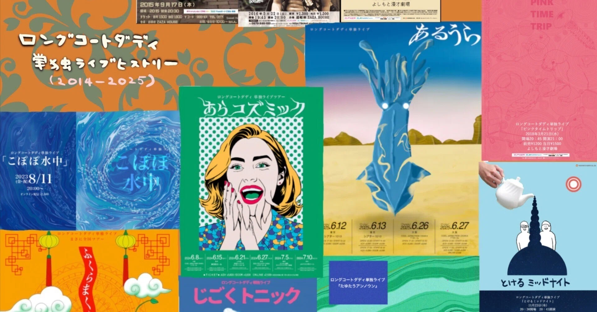 堂前先生暗号深読みクラブが読む、ロングコートダディ単独ライブ