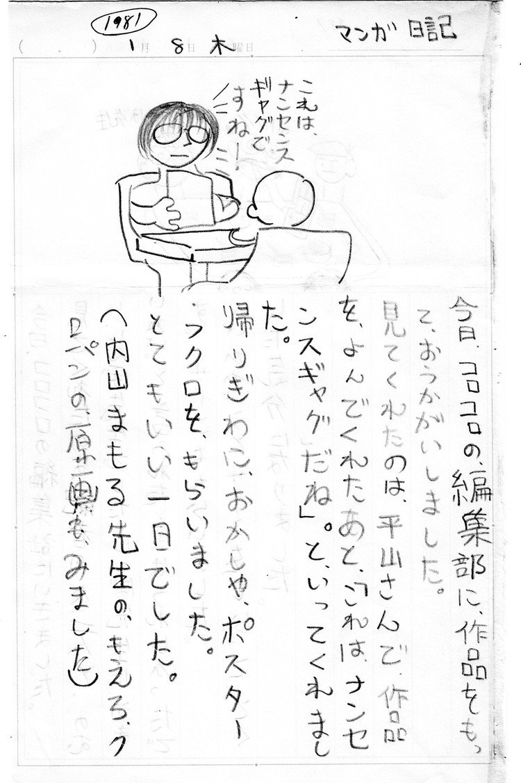 平山さんというのは、あの小学館の平山隆さんです（震え声）。その後投稿や持ち込みで何度か見ていただきました。