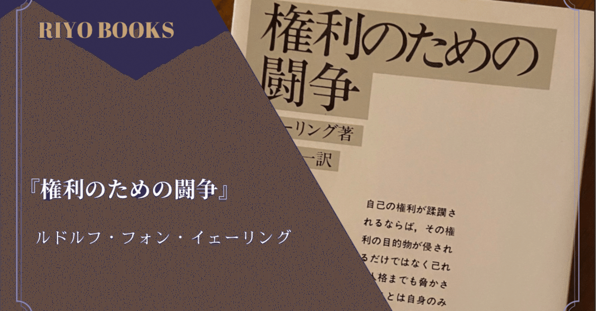 イェーリング・法における目的 イェ-リング・法における目的 | ルドルフ フォン イェ-リング