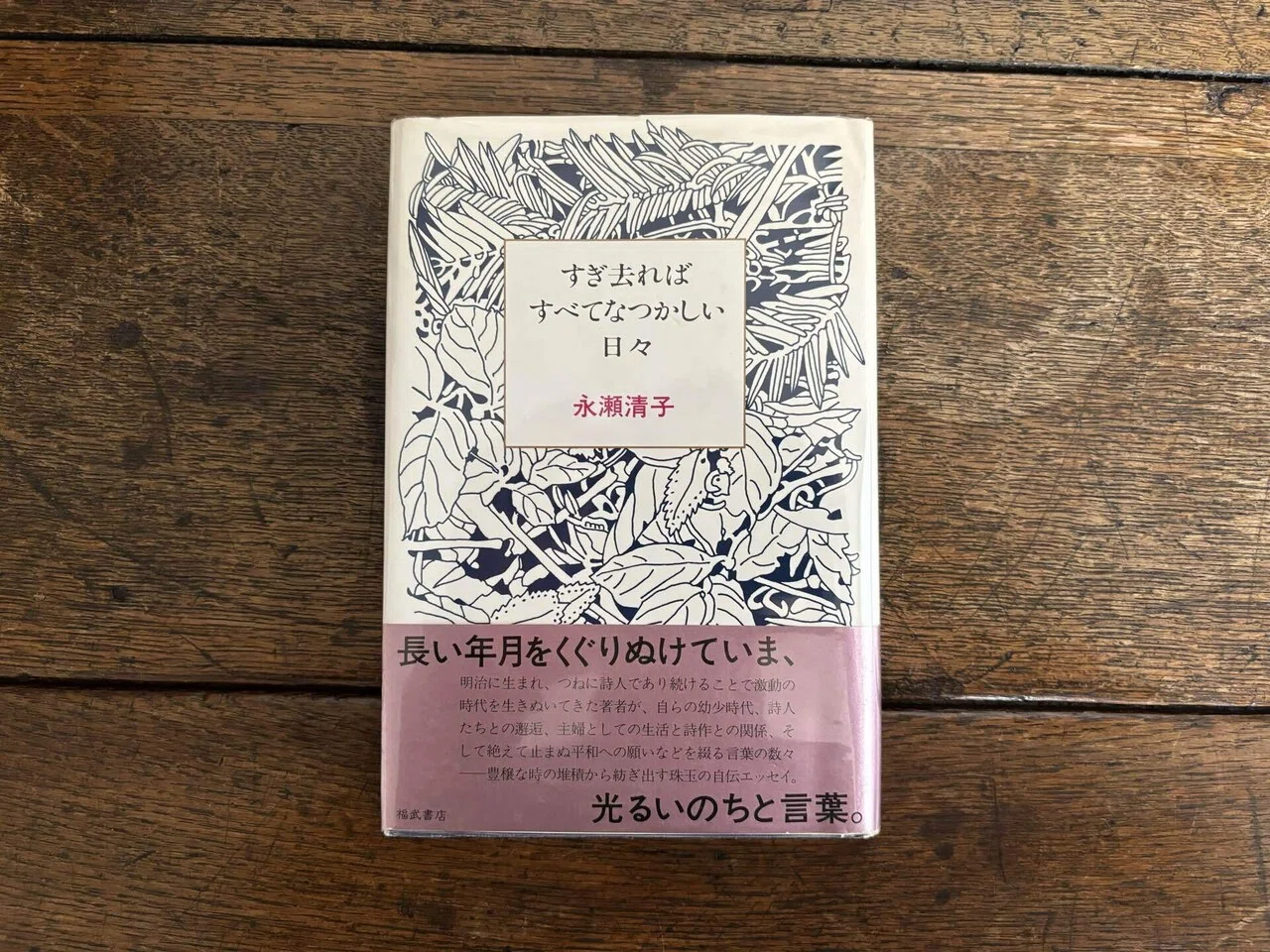 詩人•永瀬清子の随筆じゃなく詩を読む…｜snjkdm