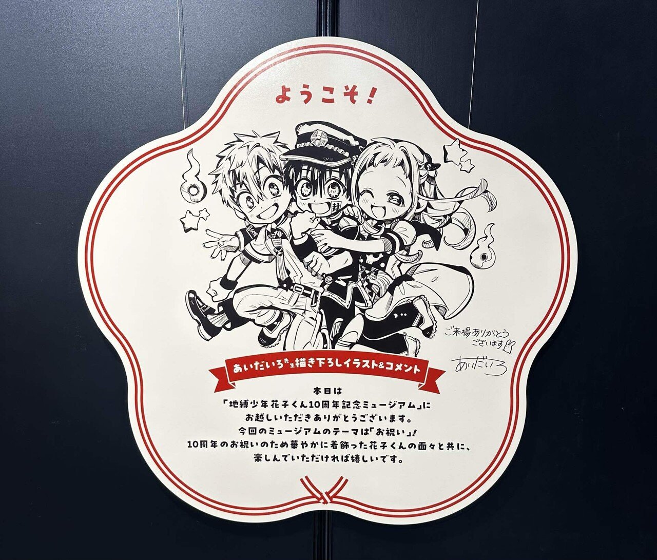 大型セールや時期 花子くん10周年記念ミュージアム、motto cafe、花子くん その他