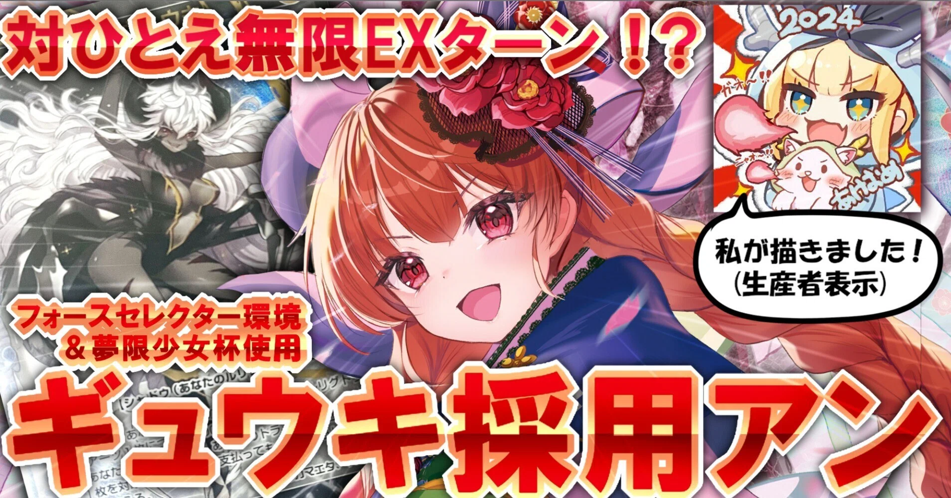 WIXOSS】【対ひとえ無限EXターン！？】夢限少女杯使用ギュウキ採用型