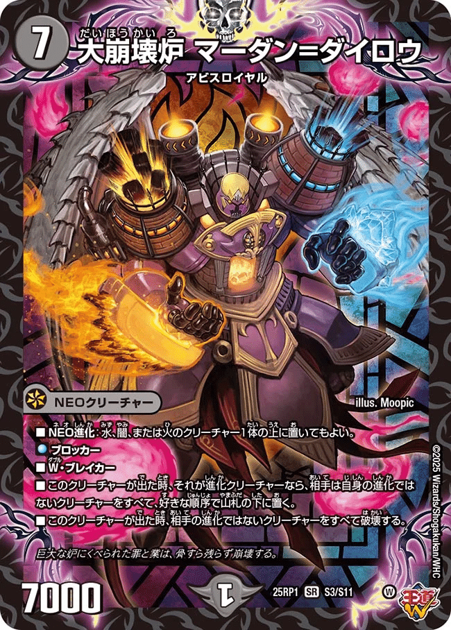 レベル3】煉獄邪神M・R・C・ロマノフ 紹介【デュエパ・デュエ