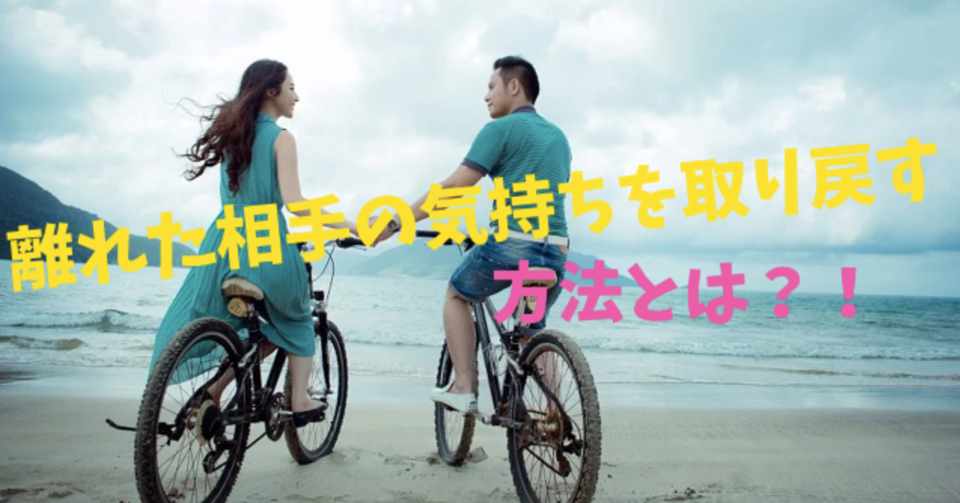 離れた彼の気持ちを取り戻す方法 ちかさん 占い 人材 動画制作 転職回数9回 Note