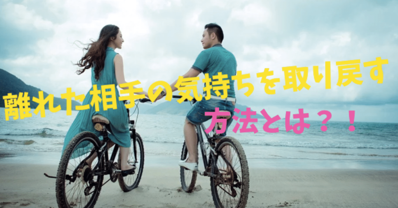 離れた彼の気持ちを取り戻す方法 林知佳 旅する複業占い師 Note