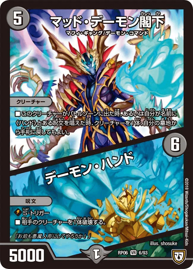 レベル3】煉獄邪神M・R・C・ロマノフ 紹介【デュエパ・デュエ
